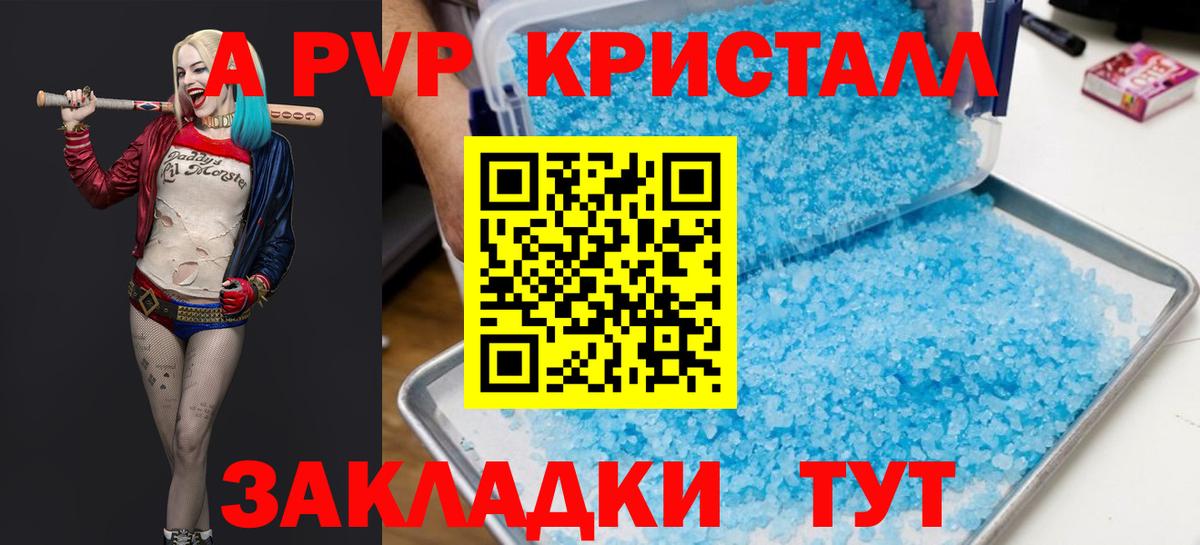 A PVP кристаллы Кириши