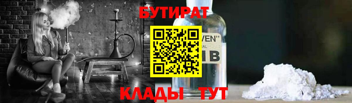 Бутират  Кириши  БУТИРАТ бутик 