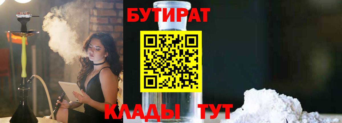 Кириши  Бутират вода  БУТИРАТ  Вход с VPN 