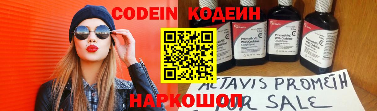 Кодеиновый сироп Lean Purple Drank  Кодеин напиток Lean (лин)  Кириши 