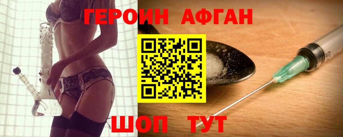 Героин  Кириши  Героин Афган 