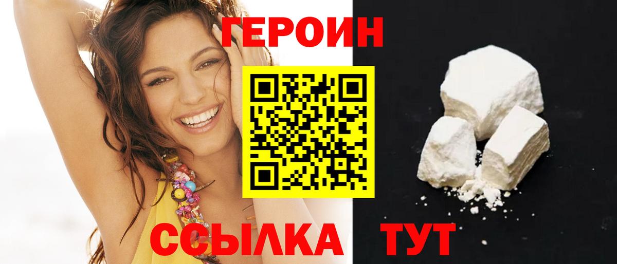 ГЕРОИН белый  Вход с VPN  Кириши 