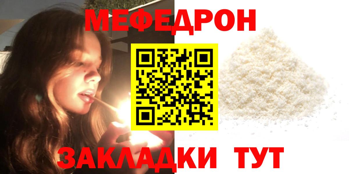 МЯУ-МЯУ мяу мяу  Мефедрон  Мефедрон кристаллы  Кириши  Меф  Вход с VPN 