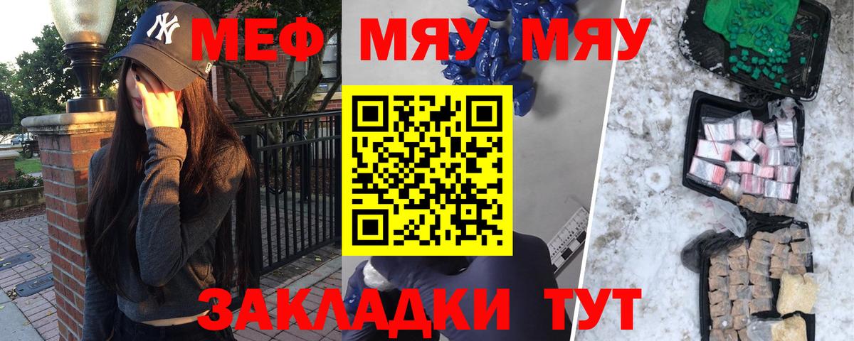 Меф мяу мяу мука Кириши