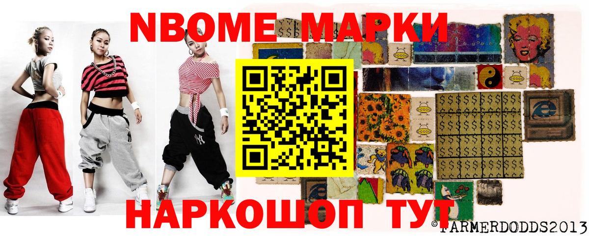Марки NBOMe 1500мкг  закладка  Марки NBOMe 1500мкг  Кириши 